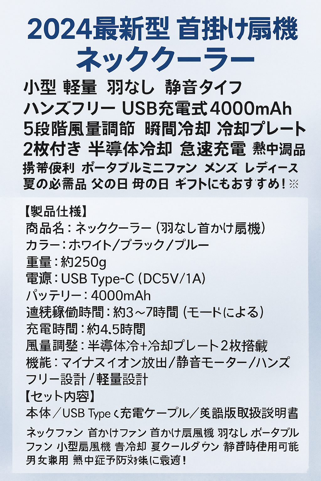 軽量コンパクトで持ち運び楽々！最新型USB充電ネッククーラー
