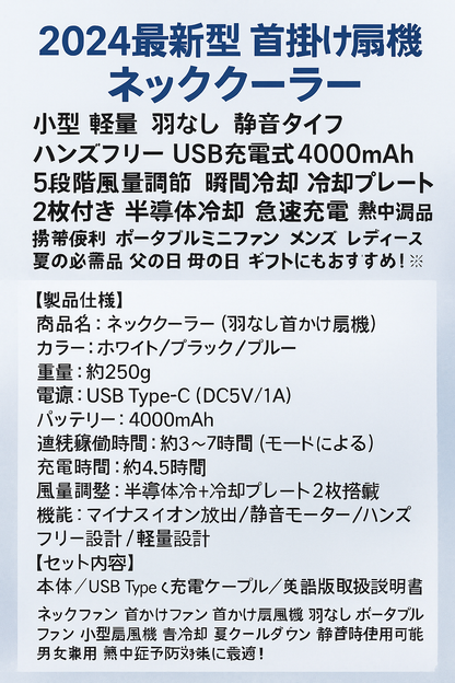 軽量コンパクトで持ち運び楽々！最新型USB充電ネッククーラー