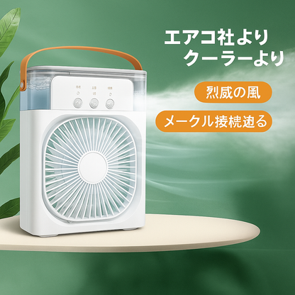 クールミストファン — 暑い夏の必需品